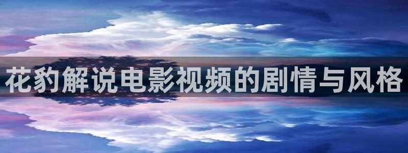 樱花视频在线观看电视剧高清免费