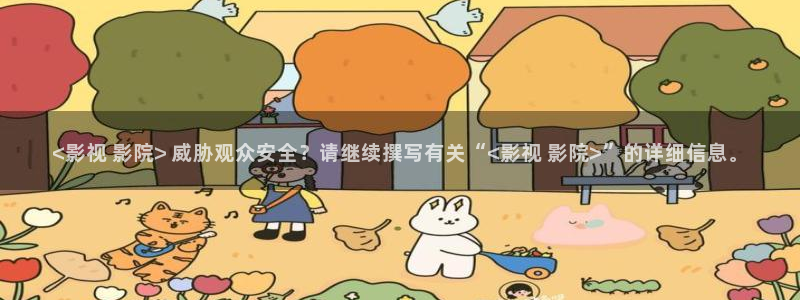 樱花影院高清电影好看的电视剧